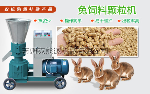 www.17c.com專（zhuān）業生產兔子飼料顆粒機 均為自產自銷 質量優價格低