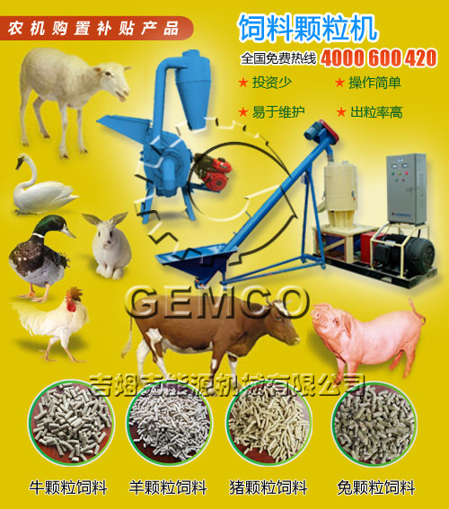 大型秸稈飼料顆粒機 牛羊飼料顆粒機價格便（biàn）宜質量優（yōu）