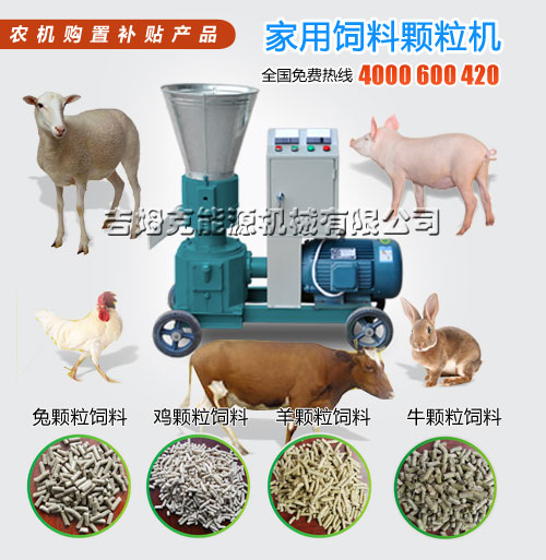 價格便宜雞鴨（yā）鵝家禽飼料顆粒機